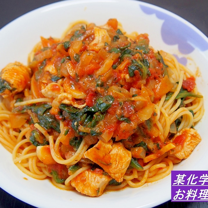 トマト缶で!鶏肉とほうれん草のトマトクリームパスタ